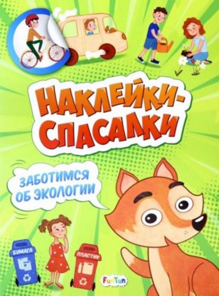 А. Толмачева: Заботимся об экологии