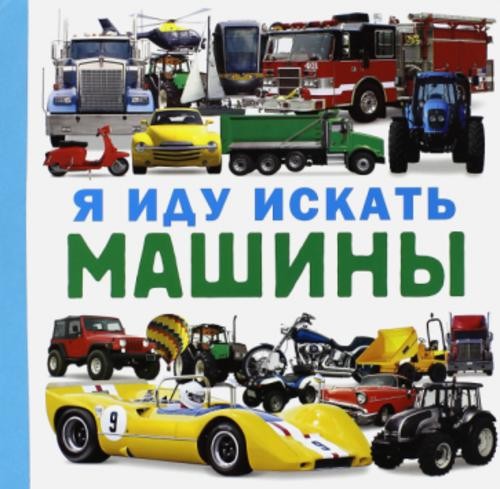 Дарья Герасимова: Я иду искать машины