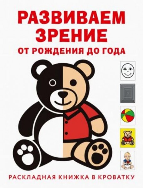 Елена Архипова: Развиваем зрение с рождения до года