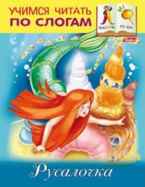 Марина Кузьмина: Русалочка