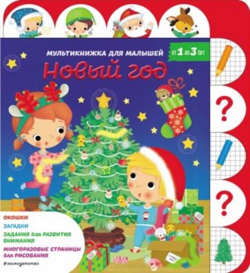 Белино, Бомон: Новый год