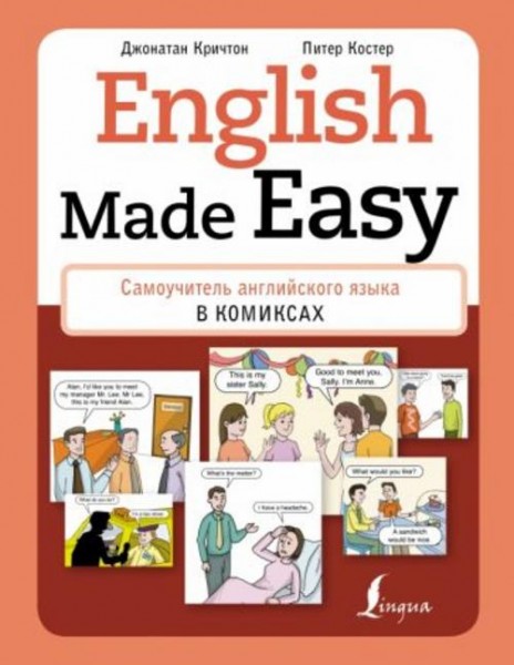 Кричтон, Костер: English Made Easy. Самоучитель английского языка в комиксах