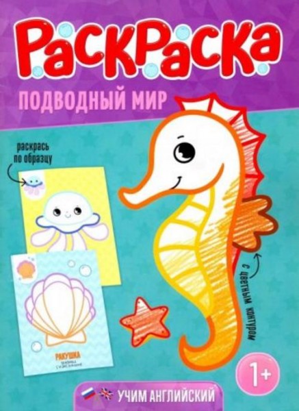 Раскраска для малышей "Подводный мир"