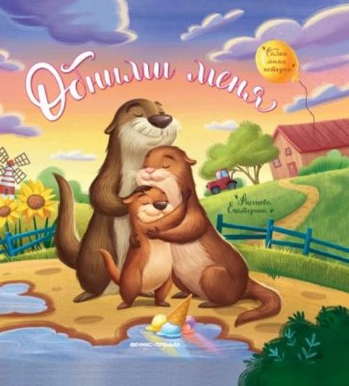 Екатерина Аксенова: Обними меня