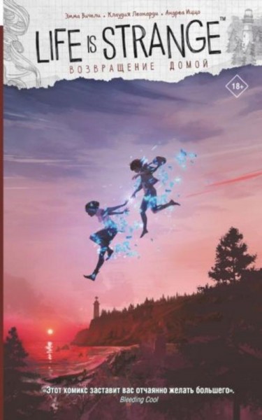 Эмма Вичели: Life is Strange. Возвращение домой