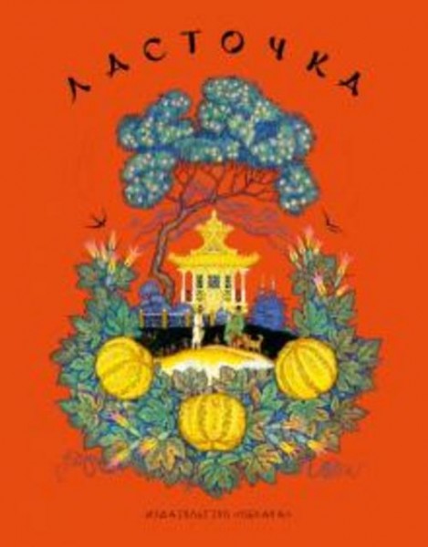 Василий Кучерявенко: Ласточка