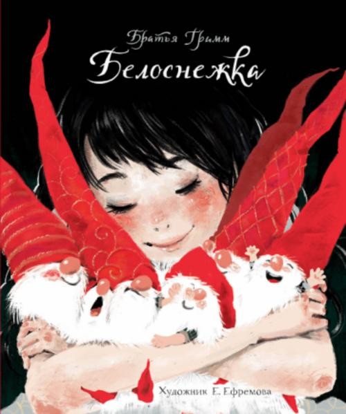 Гримм Якоб и Вильгельм: Белоснежка