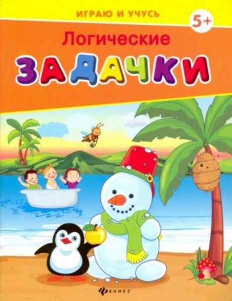 Елена Мишакова: Логические задачки