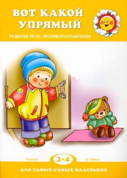 С. Савушкин: Вот какой упрямый