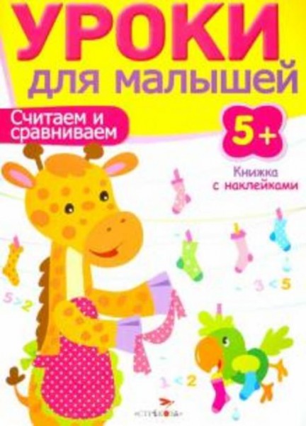 И. Попова: Считаем и сравниваем