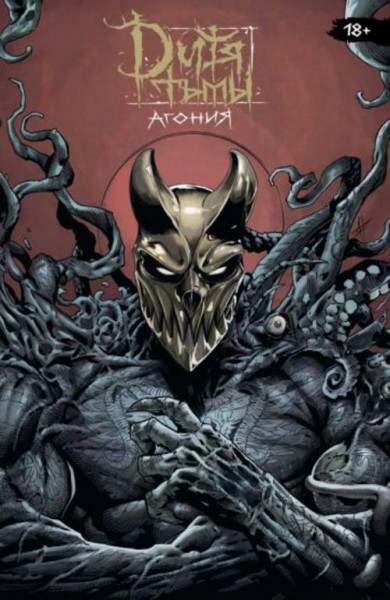 Владислав Погадаев: Дитя Тьмы. Агония