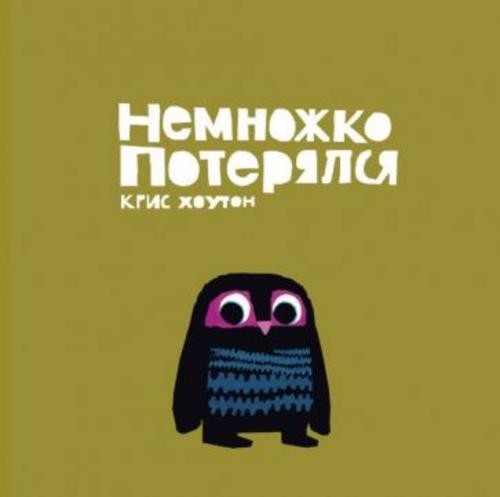 Крис Хоутон: Немножко потерялся