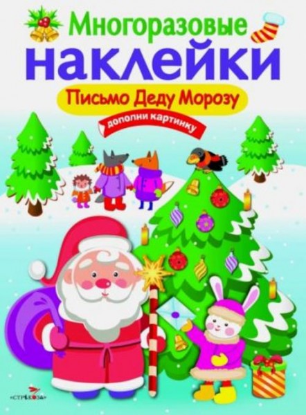 Е. Никитина: Письмо Деду Морозу