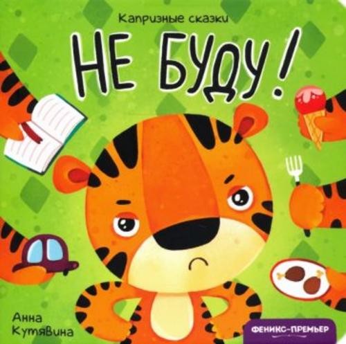 Анна Кутявина: Не буду!