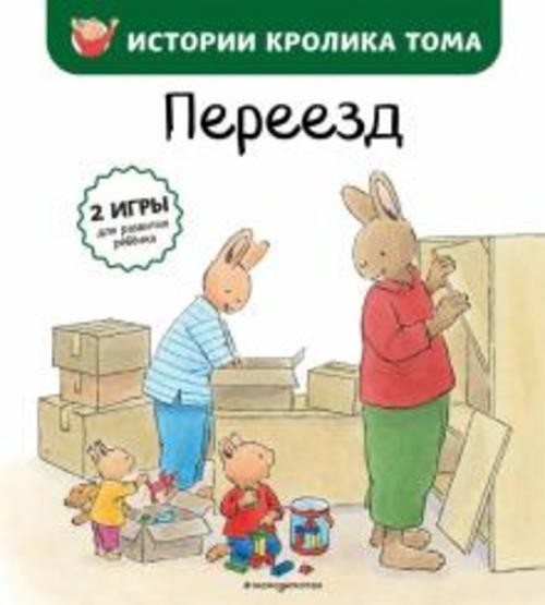 Масне Ле: Переезд