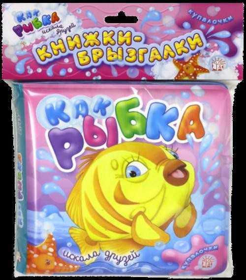 Купалочки. Как рыбка искала друзей