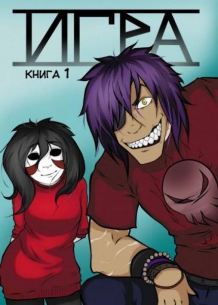 Марголис: Игра. Том 1